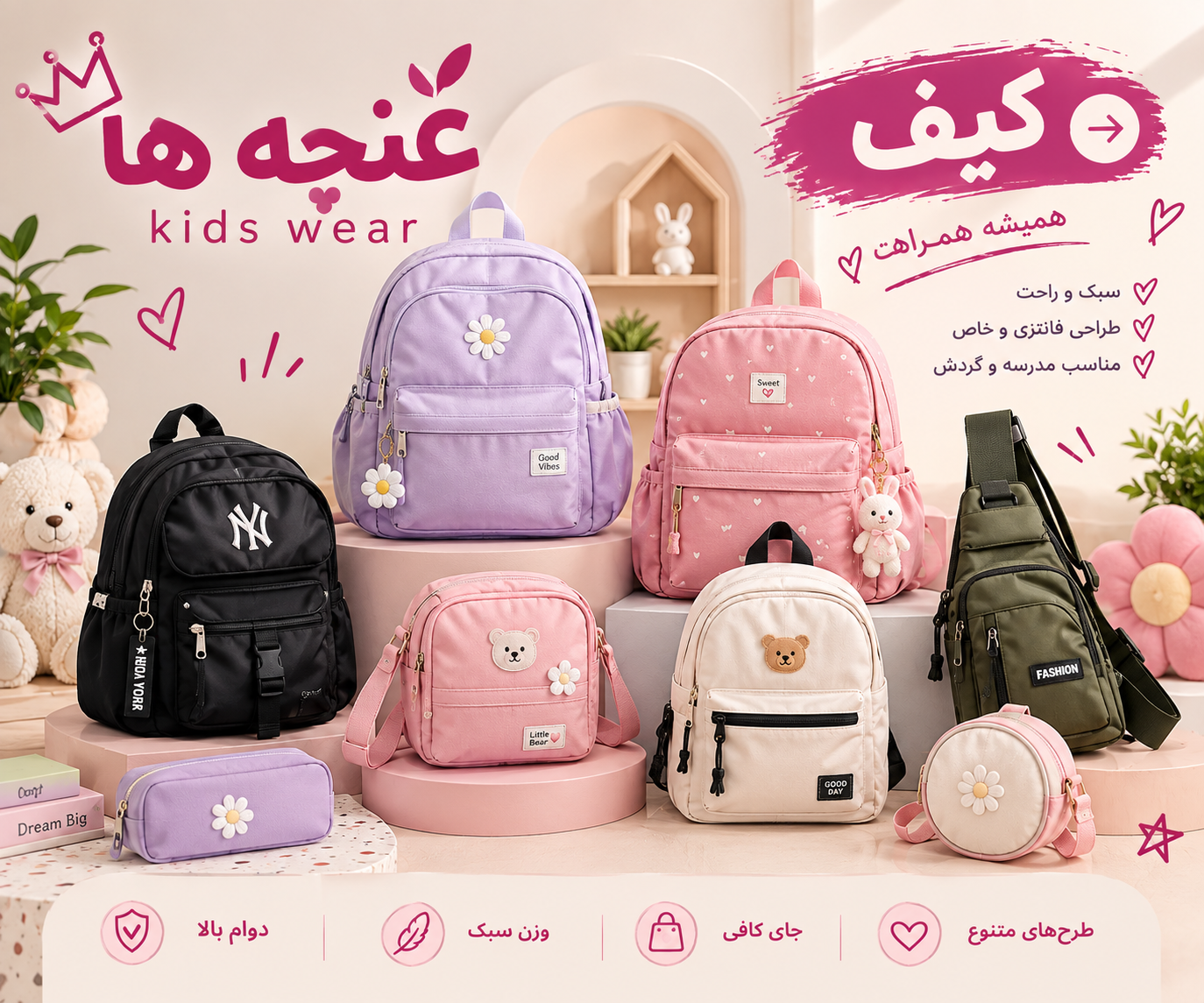 کیف/ کوله پشتی