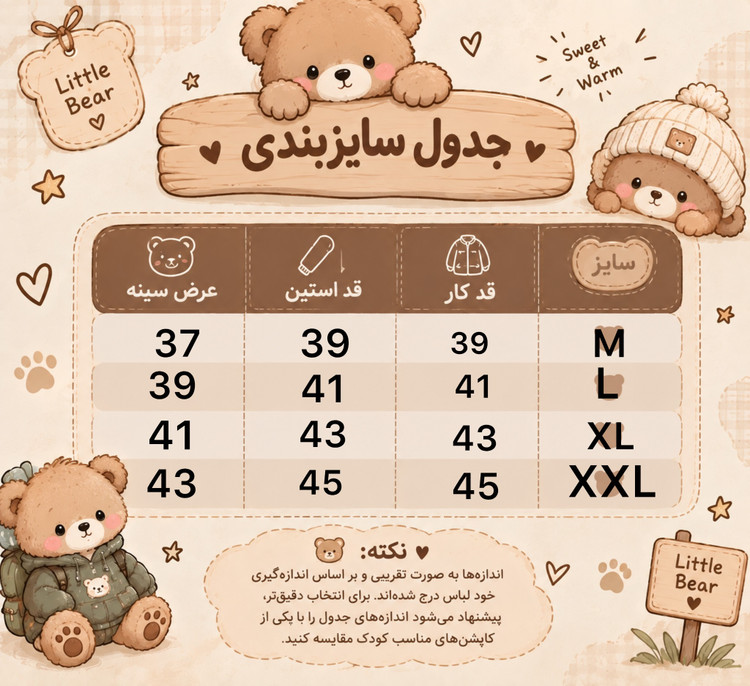 کاپشن عروسکی